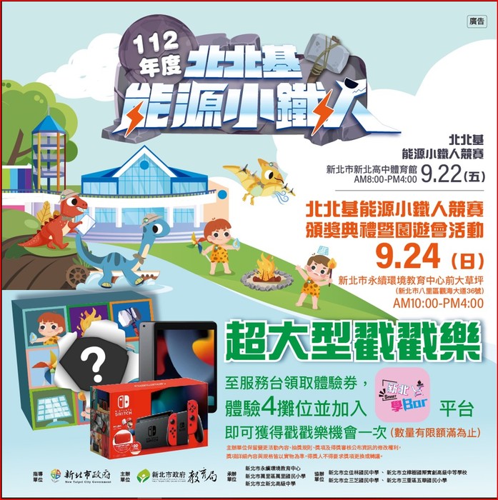 112年新北小鐵人競賽