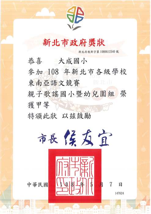 獲獎成績