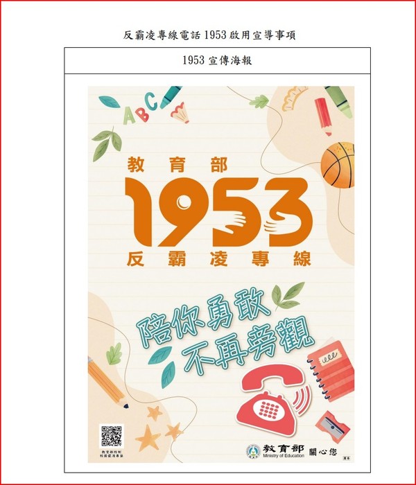 反霸凌1953專線圖片