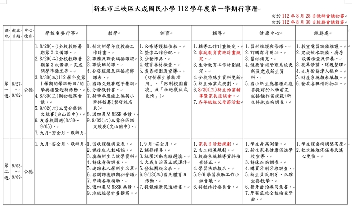 行事曆1