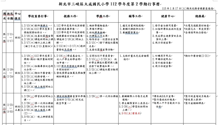 行事曆4