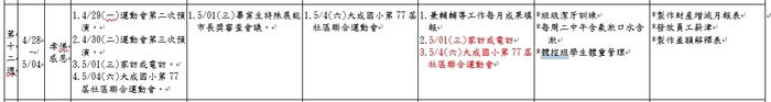 行事曆6