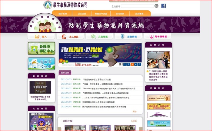 教育部防制學生藥物資源網