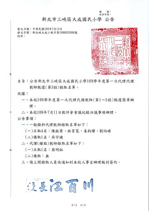 錄取公告