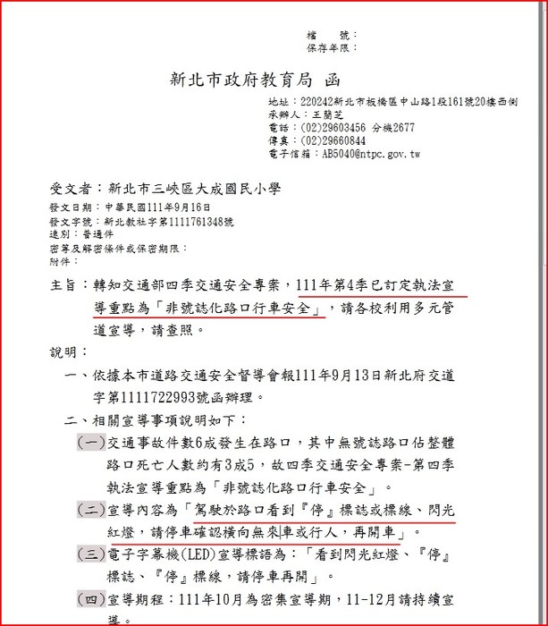 非號誌化路口行車安全