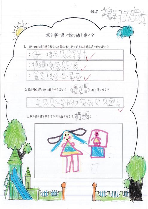 家事是誰的事?