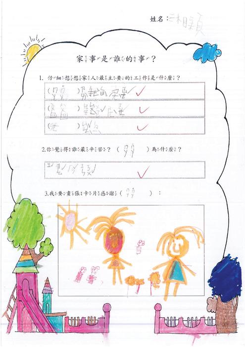 家事是誰的事?