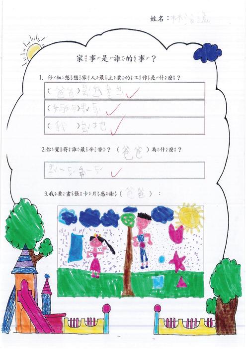 家事是誰的事?