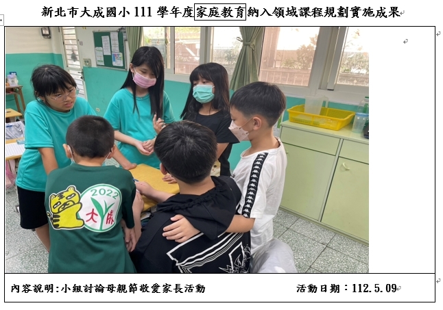 討論母親節敬愛家長活動