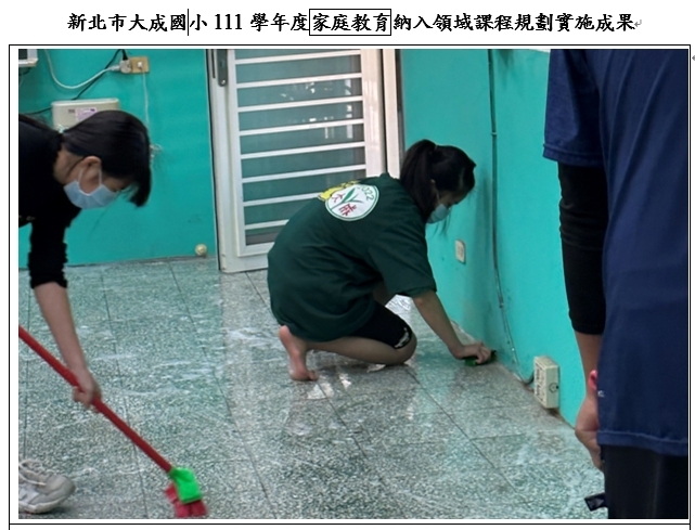 學習如何正確打掃，分擔家務