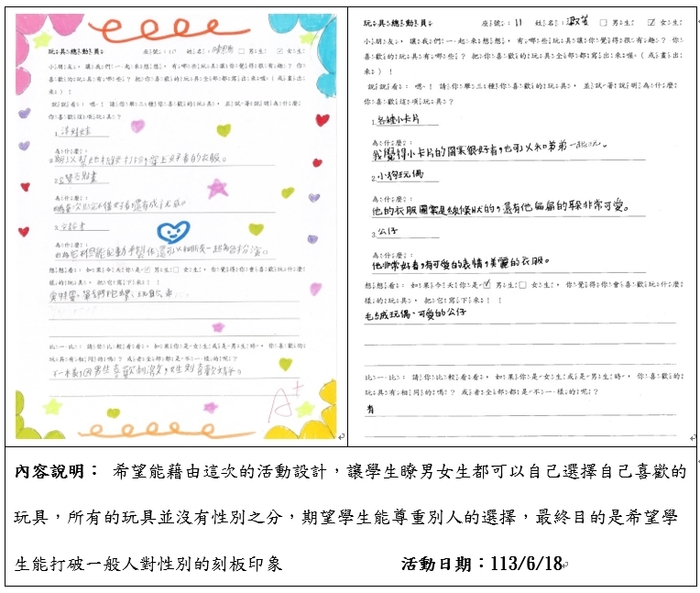 自編課程活動2