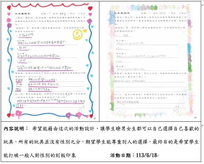 自編課程活動3