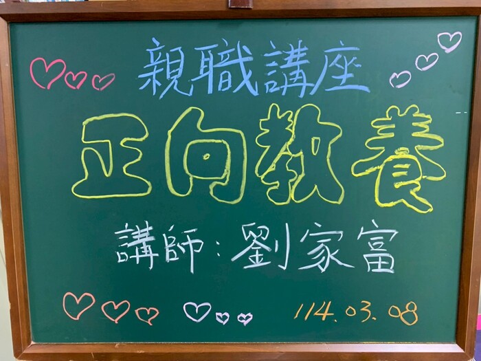 正向教養1