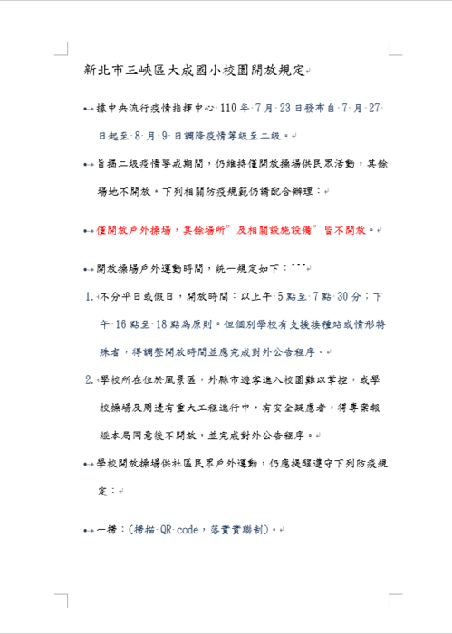 大成國小校園開放圖片