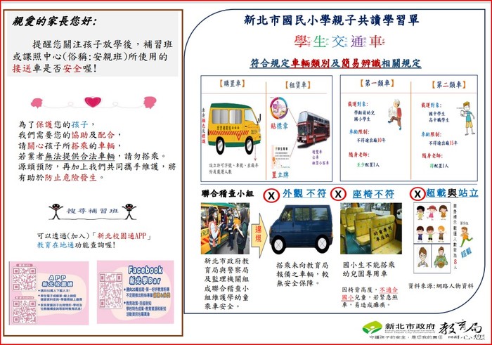 課後照顧中心違規車輛潛在危險