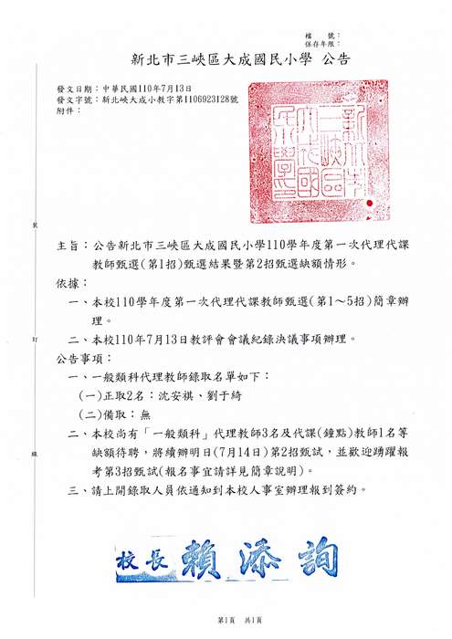 甄選結果公告