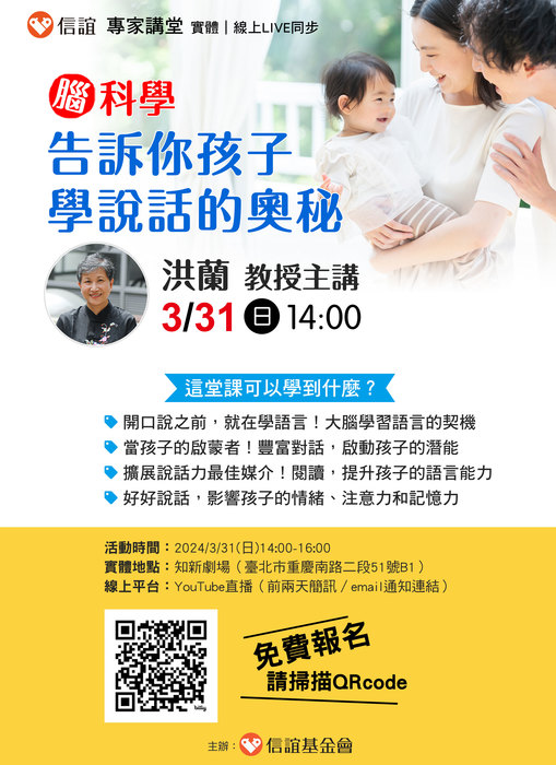 腦科學親職講座