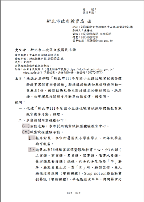 111年度國小學生職業適性探索