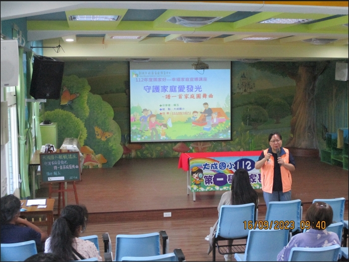 0916幸福家庭講座1