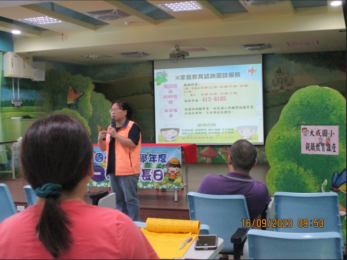 0916幸福家庭講座2