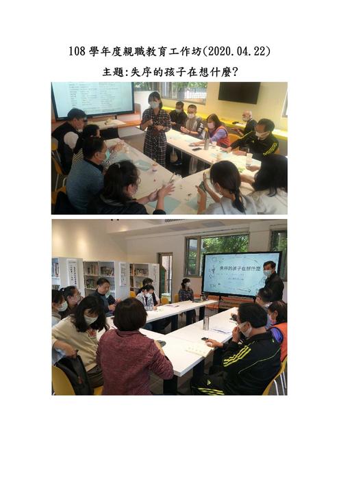 108學年度親職教育工作坊(2020.04.22)失序的孩子在想什麼?