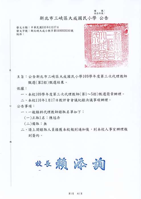 錄取公告