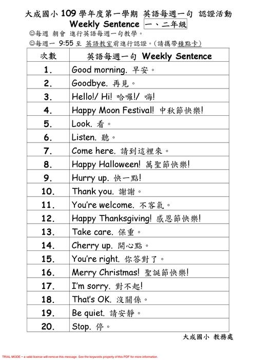 低年級每週一句