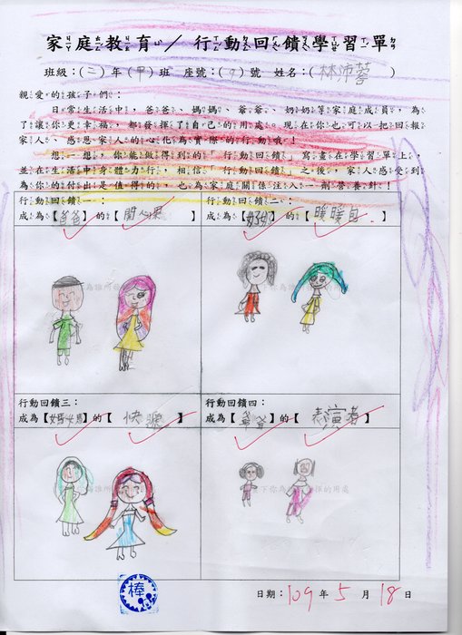林沛蓉