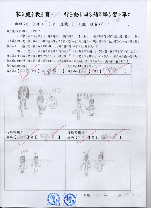 張采瑄