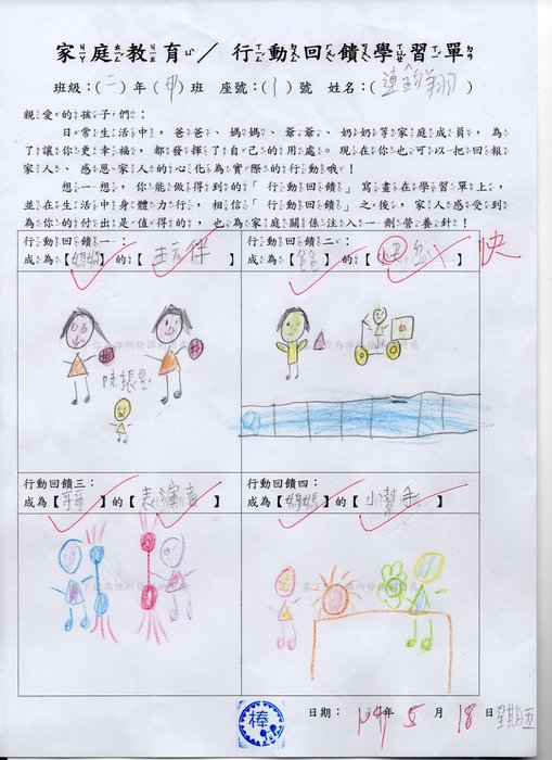 連鈞翔