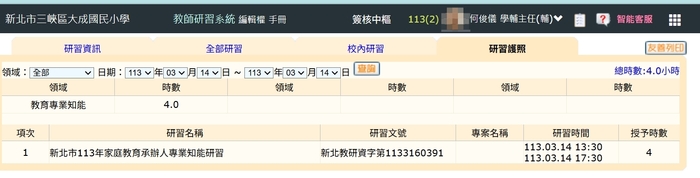 家庭教育承辦人參加專業知能研習