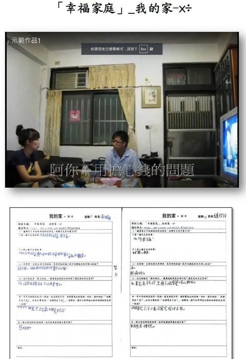 自編課程活動2
