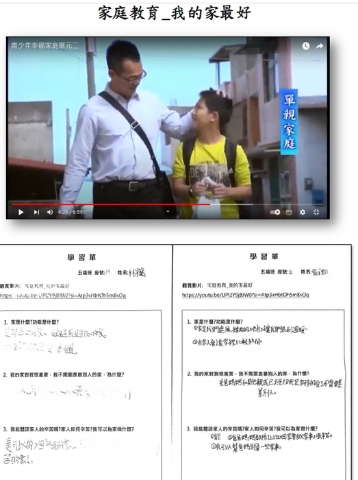 自編課程活動5