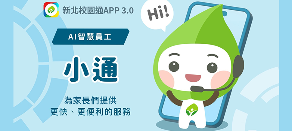 google商店「新北校園通app」下載