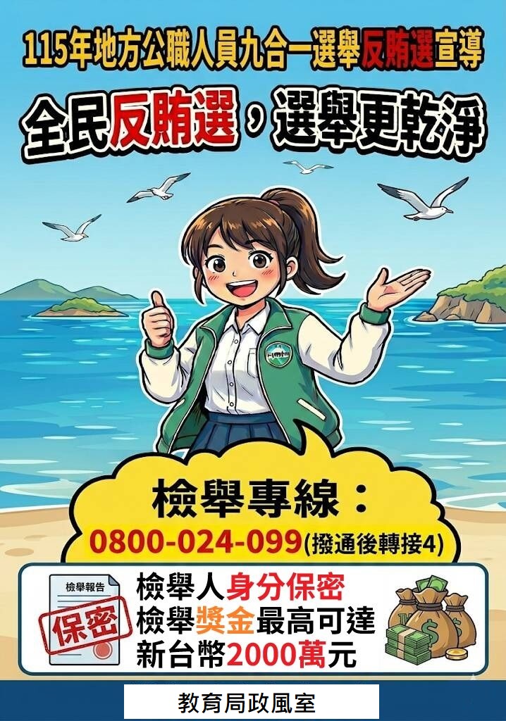 反賄選3