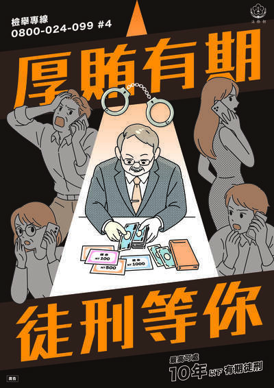 反賄選2